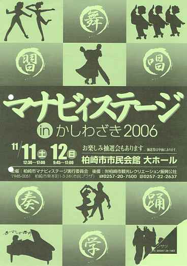 柏崎三曲会、マナビィステージ2006、プログラム表紙