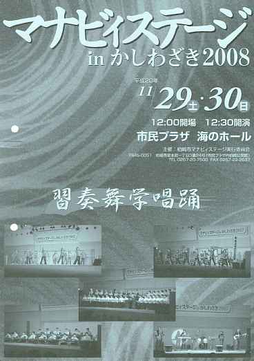 柏崎産曲会、マナビィステージinかしわざき2008、プログラム表紙