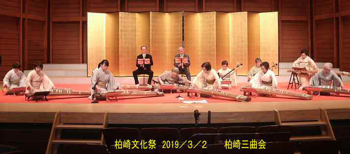 ２０１９年・平成３１年「柏崎文化祭」柏崎三曲会