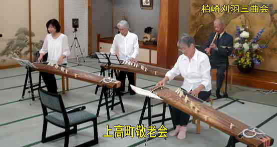 柏崎刈羽三曲会、上高町敬老会