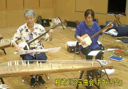 柏崎刈羽三曲会「おさらい会」・三弦