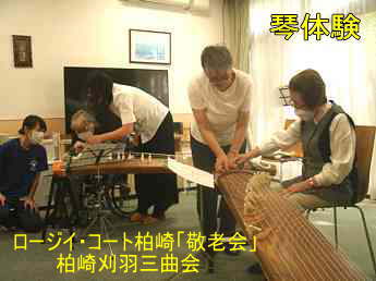 ロージィ・コート柏崎「敬老会」、柏崎刈羽三曲会