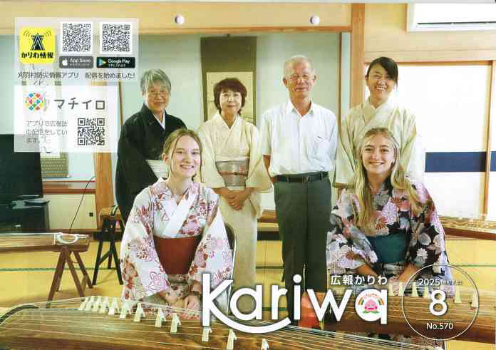 刈羽村広報誌、2025.8