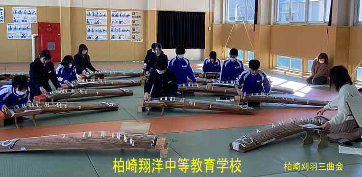 柏崎翔洋中等教育学校「琴の授業」、柏崎刈羽三曲会2026.3