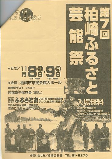 柏崎三曲会、第7回柏崎ふるさと芸能祭、プログラム表紙