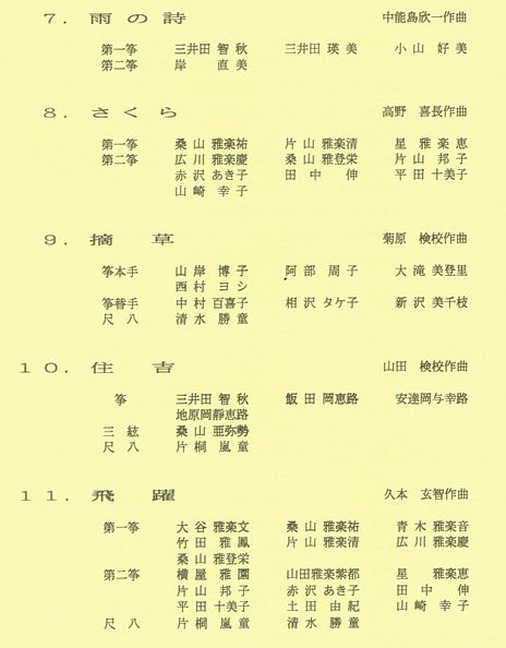 柏崎三曲会、第二回演奏会、プログラム2