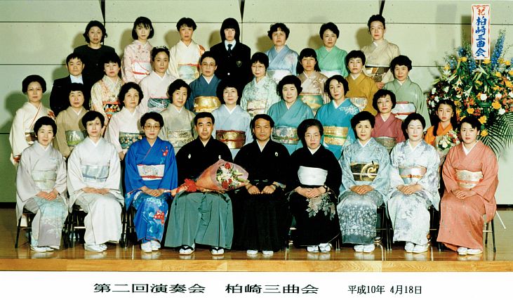 柏崎三曲会、第二回演奏会、記念写真