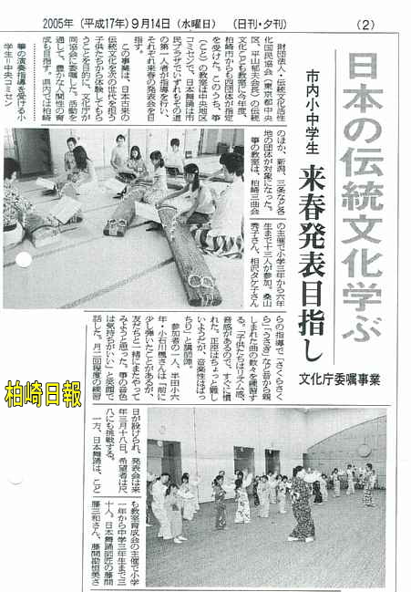 柏崎三曲会、柏崎日報記事