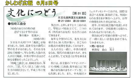 柏崎三曲会、かしわざき広報記事
