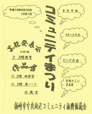 柏崎三曲会、コミュニテイーィまつり・芸能発表会、プログラム表紙