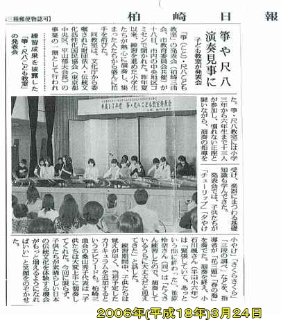 柏崎三曲会、筝・尺八こども教室発表会、柏崎日報記事