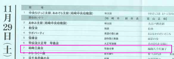 柏崎産曲会、マナビィステージinかしわざき2008、プログラム