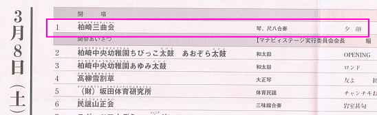 柏崎産曲会、マナビィステージinかしわざき2007、プログラム