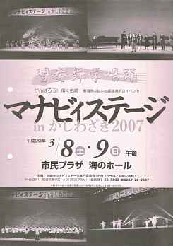 柏崎産曲会、マナビィステージinかしわざき2007、プログラム表紙