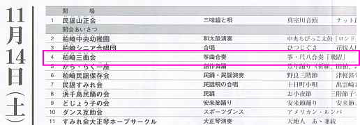 柏崎産曲会、マナビィステージinかしわざき2009、プログラム