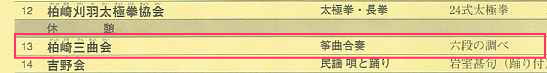 柏崎産曲会、マナビィステージinかしわざき2010、プログラム