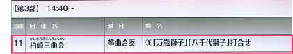 柏崎三曲会、マナビィステージinかしわざき2012、プログラム