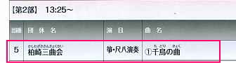 柏崎三曲会、マナビィステージinかしわざき2014、プログラム