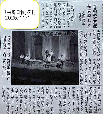 柏崎日報・柏崎刈羽三曲会」