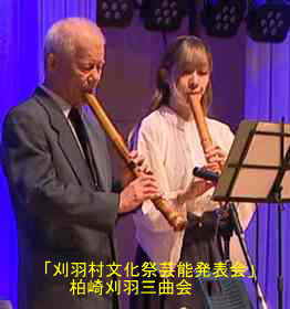 刈羽村文化祭芸能発表会、柏崎刈羽三曲会