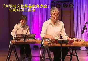 刈羽村文化祭芸能発表会、柏崎刈羽三曲会