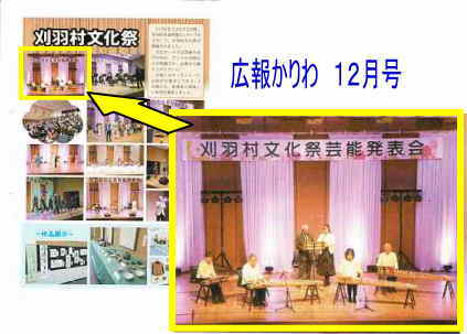 刈羽村文化祭、柏崎刈羽三曲会