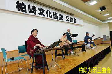 令和8年柏崎文化協会交歓会、柏崎刈羽三曲会