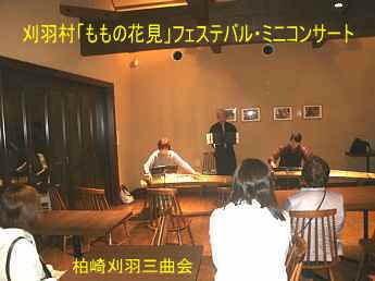 「ももの花見」フェステバル・ミニコンサート・加勢牧場刈羽店内、柏崎刈羽三曲会