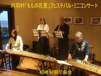 「ももの花見」フェステバル・ミニコンサート・加勢牧場刈羽店内、柏崎刈羽三曲会