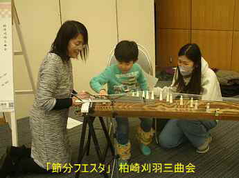 節分フェスタ/柏崎地域国際化協会、柏崎刈羽三曲会