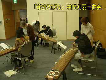 節分フェスタ/柏崎地域国際化協会、柏崎刈羽三曲会